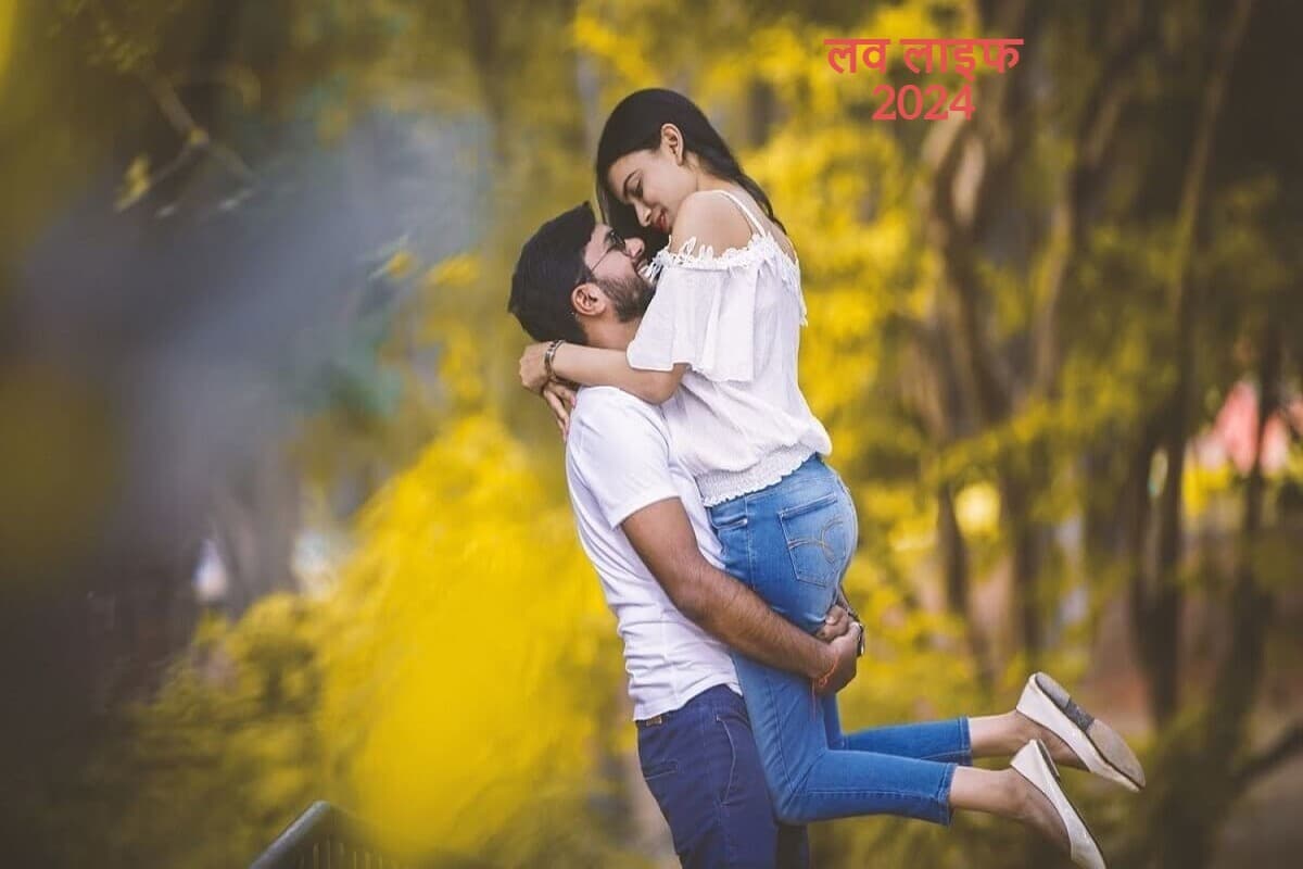 Love Rashifal 2024: कर्क और सिंह जातक को नए साल में मिलेगा प्यार, कन्या राशि वालों के लव लाइफ में आएगी दरार