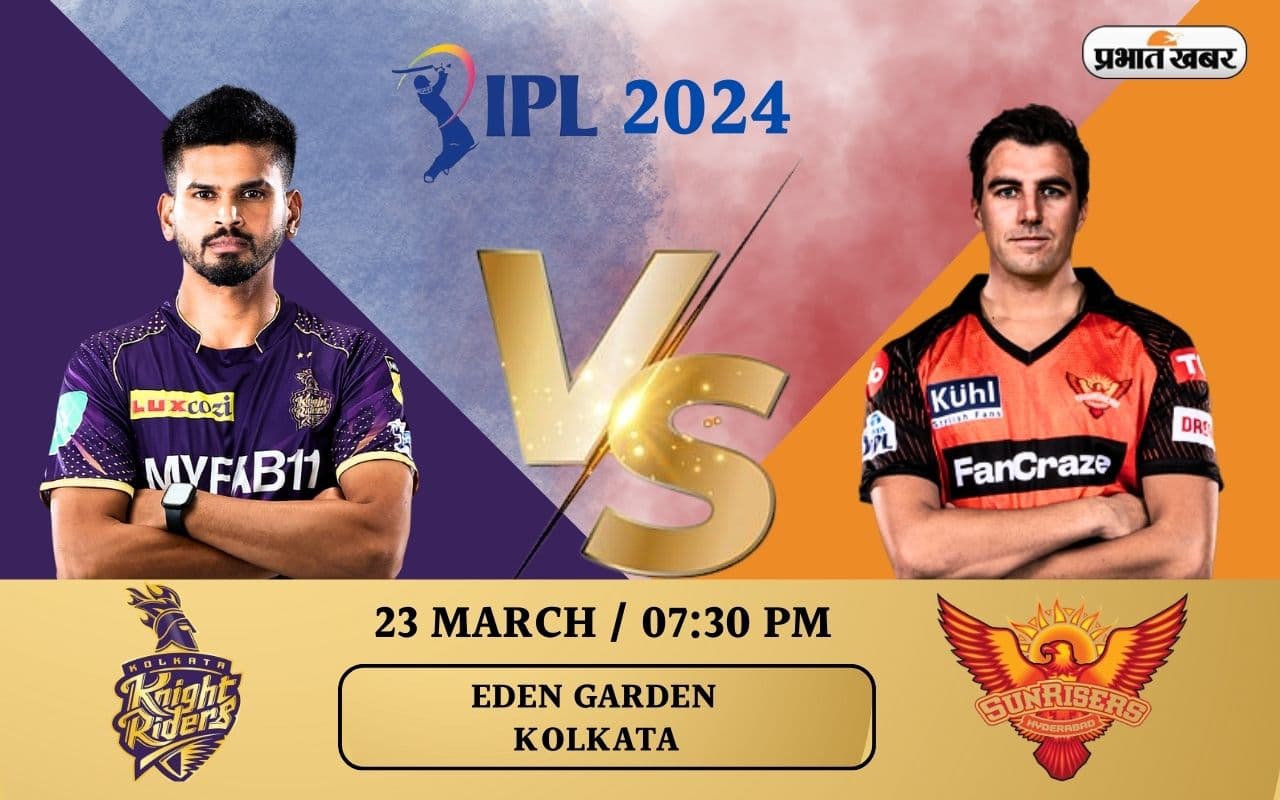 IPL 2024: KKR vs SRH मैच से पहले जानें, दोनों टीमों के हेड टू हेड आंकड़े और संभावित प्लेइंग 11