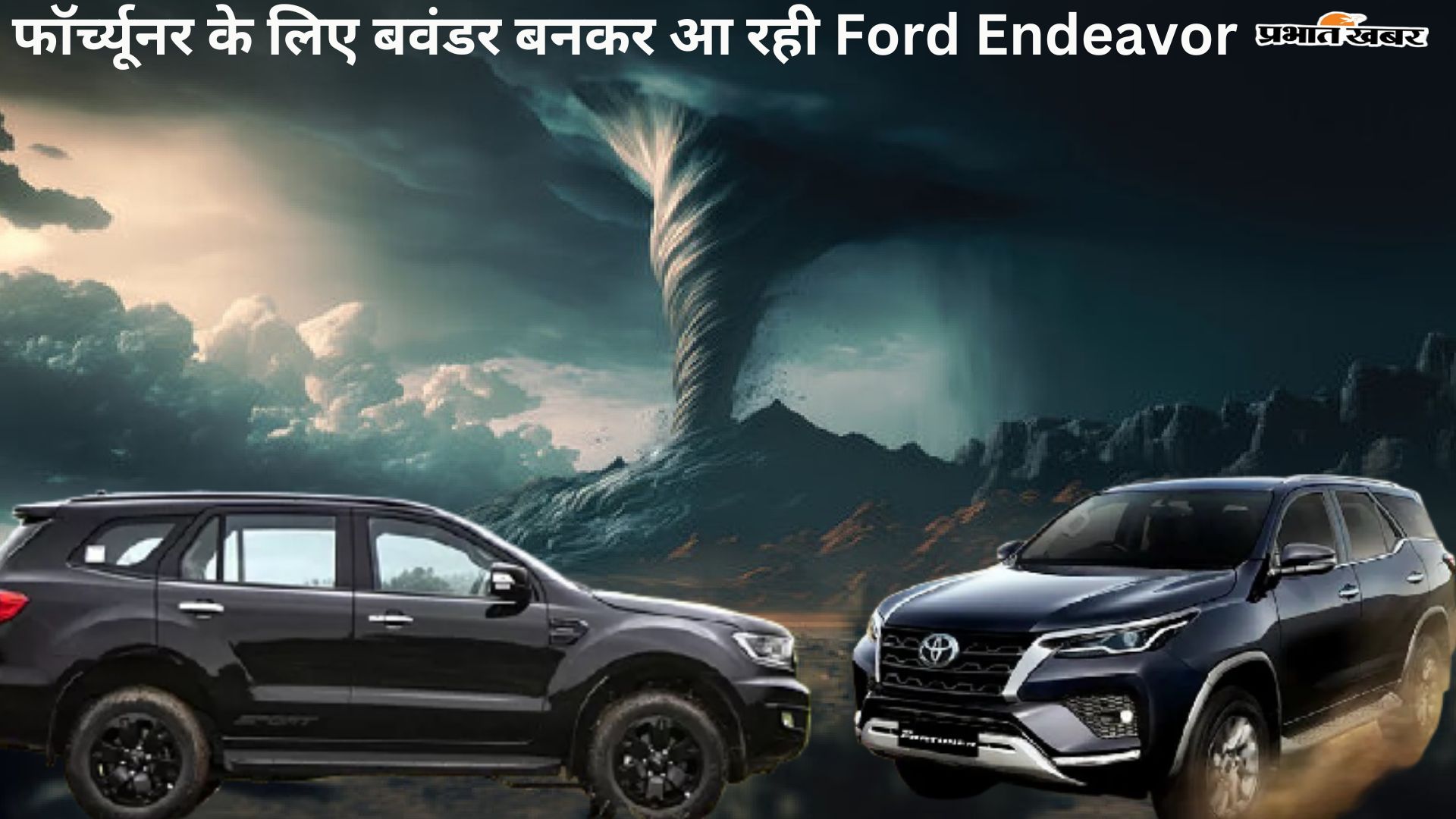 फॉर्च्यूनर के लिए बवंडर बनकर आ रही Ford Endeavor, चेन्नई में की गई स्पॉट