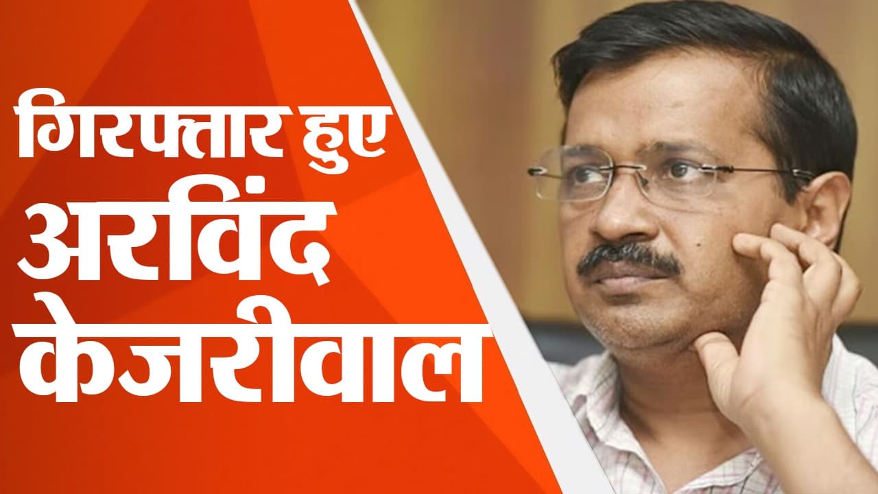 Arvind Kejriwal Arrested: अरविंद केजरीवाल ने सुप्रीम कोर्ट से याचिका वापस ली, जानें क्या दी दलील