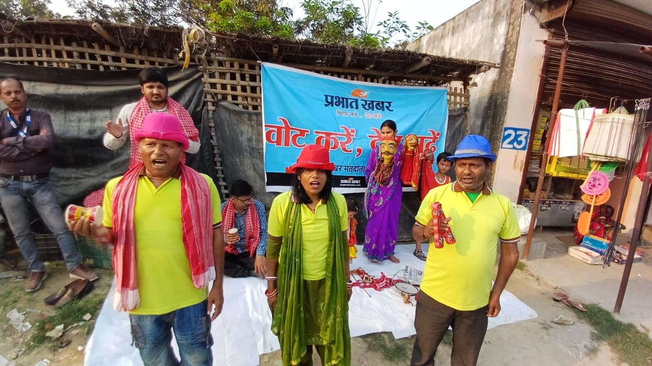 पिया वोटवा गिराइब अप्पन दिल से… प्रभात खबर ने नुक्कड़ नाटक के जरिए मतदाताओं को किया गया जागरूक
