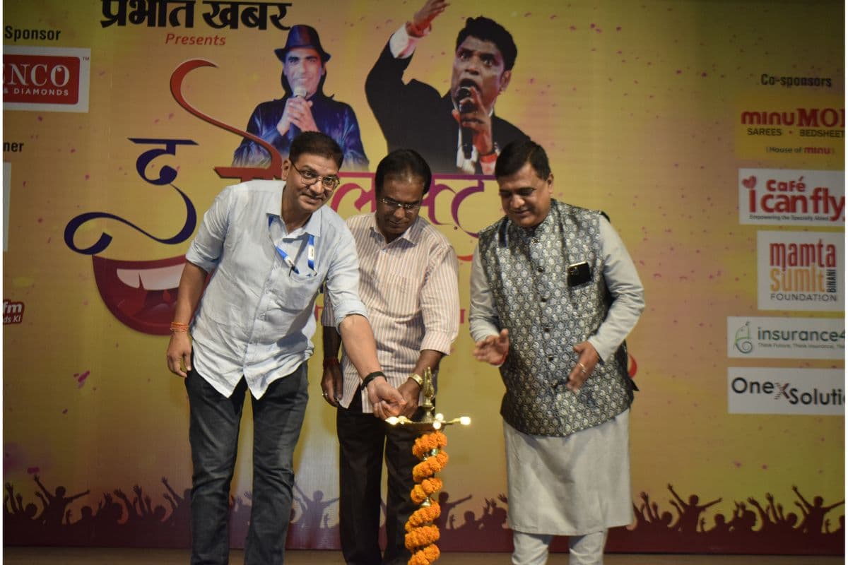 West Bengal : प्रभात खबर ने आयोजित किया ‘द ग्रेट लाफ्टर शो’, हंस-हंस कर लोटपोट हुए दर्शक