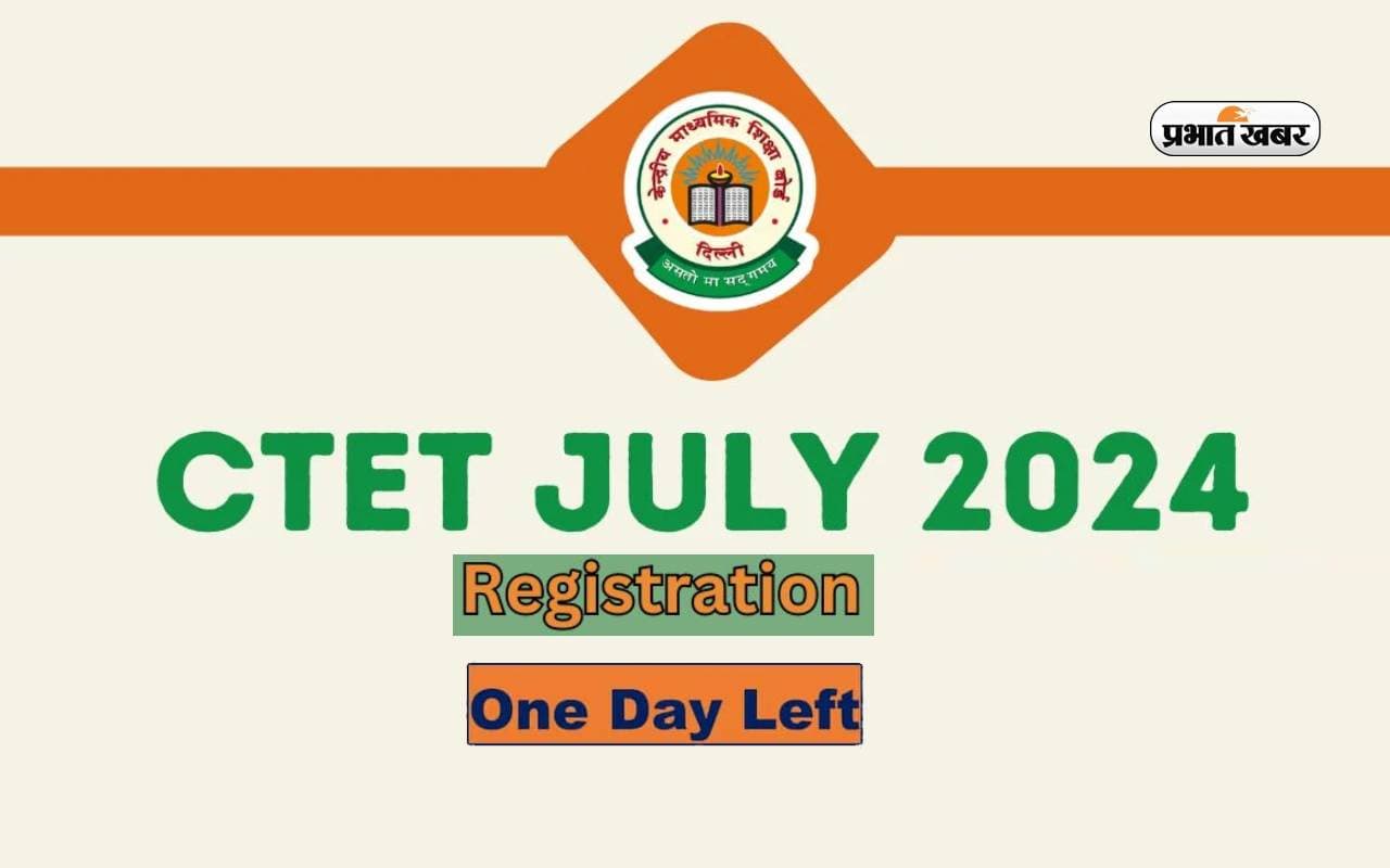 CTET July 2024: केंद्रीय शिक्षक पात्रता परीक्षा के लिए लास्ट डेट नजदीक, 2 अप्रैल तक करें आवेदन