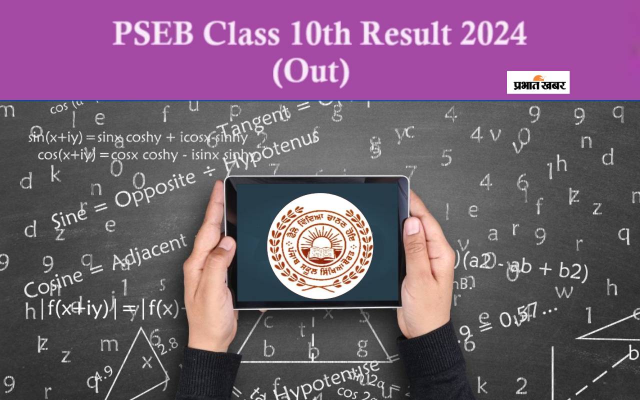 PSEB 10th Result 2024 Declared: पंजाब बोर्ड 10वीं का रिजल्ट आउट, अदिति बनीं टॉपर