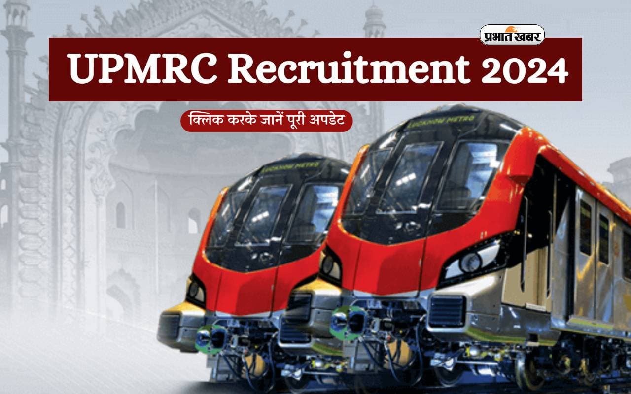 UPMRC UP Metro Recruitment 2024: एक्जिक्यूटिव पोस्ट्स के लिए निकली नियुक्ति, जानें अप्लाई करने का प्रोसेस