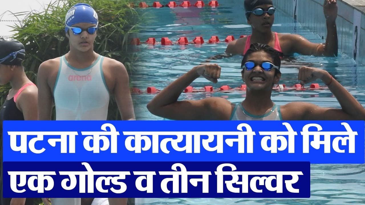 VIDEO: पटना की कात्यायनी ने बढ़ाया बिहार का मान, खेलो इंडिया वूमेन सीरीज में जीते एक गोल्ड व तीन सिल्वर
