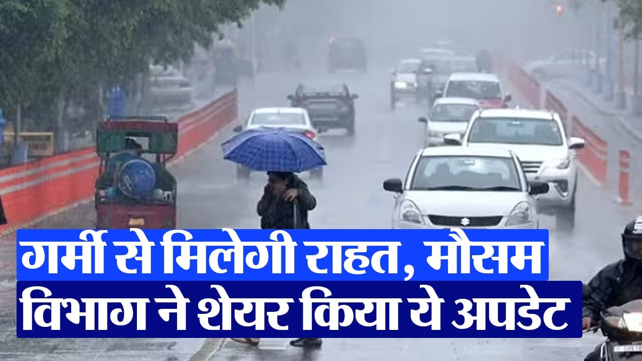 Video: बिहार में भीषण गर्मी से मिलेगी राहत, इन जिलों में तीन दिनों तक होगी बारिश, मौसम विभाग ने जारी किया अलर्ट