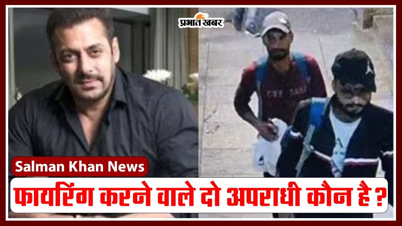 सलमान खान के घर पर फायरिंग करने वाले दोनों आरोपी गिरफ्तार, जानिए क्या है उनके नाम