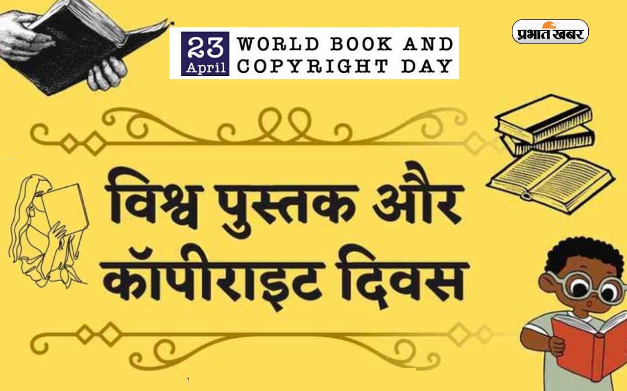 विश्व पुस्तक और कॉपीराइट दिवस आज, जानें क्या है इस दिन की खासियत