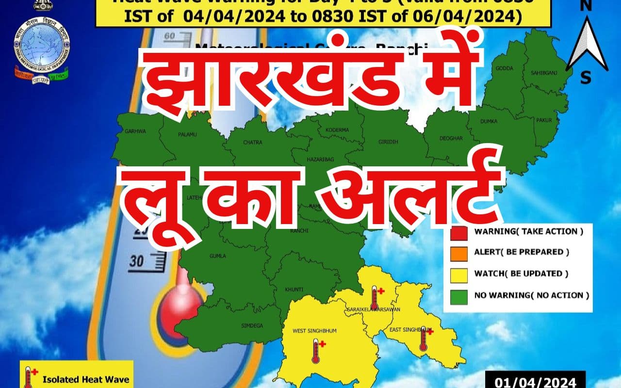 Jharkhand Weather: अप्रैल के पहले ही दिन मौसम विभाग ने जारी किया HEAT WAVE का अलर्ट, इन जिलों के लोग बरतें सावधानी