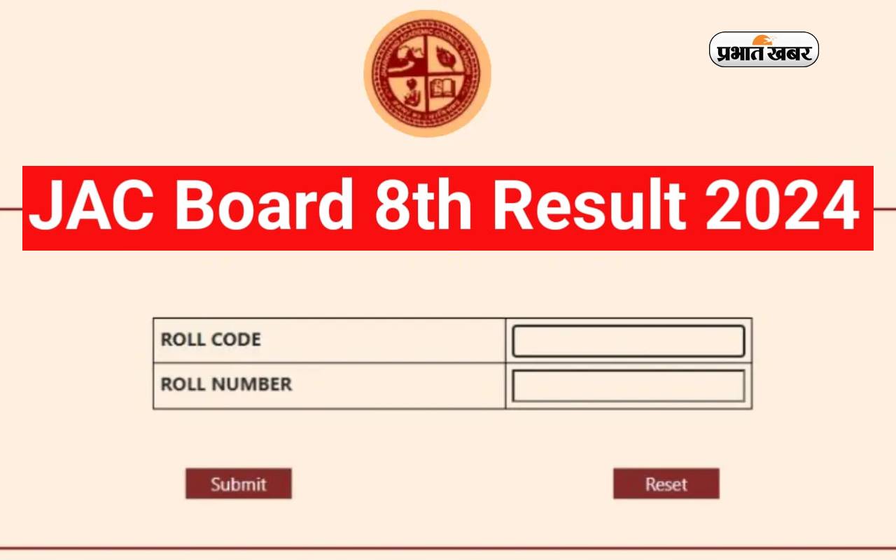 JAC Board 8th Result 2024: नौवीं और ग्यारवीं के बाद अब जारी होने वाला है जैक आठवीं बोर्ड का रिजल्ट