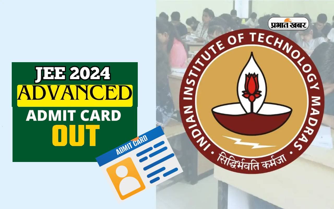 JEE Advanced Admit Card 2024 जारी, ऐसे करें प्रवेश पत्र डाउनलोड