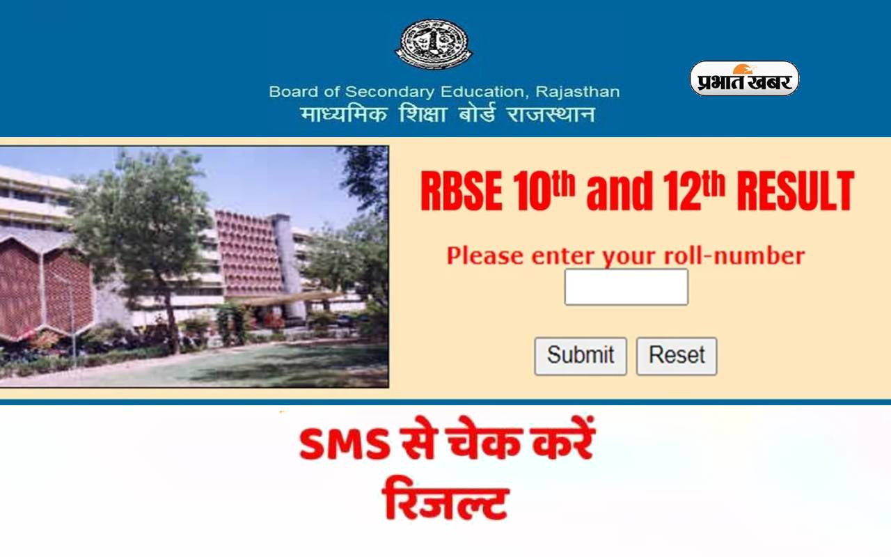 Rajasthan Board 10th, 12th Results 2024 जल्द होगा जारी, एसएमएस से ऐसे देखें रिजल्ट