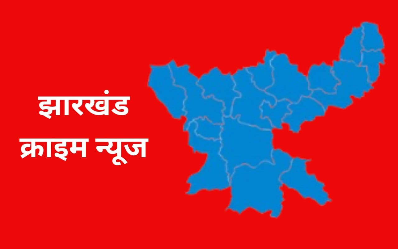 Khunti Crime News: खूंटी के रनिया में एंथोनी टोपनो की लाठी-डंडे से मारकर हत्या, 2 दिन बाद मिला शव