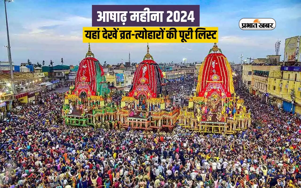 Ashadh Month 2024 Vrat Tyohar List: आषाढ़ माह में पड़ रहे ये व्रत त्योहार, देखें लिस्ट