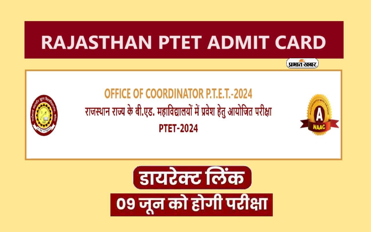 Rajasthan PTET Admit Card 2024 जारी, जानें इसे डाउनलोड करने के स्टेप्स