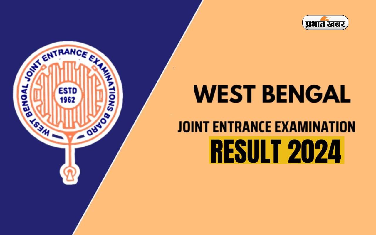 WBJEE Result 2024 आज होगा जारी, यहां से देख पाएंगे परिणाम