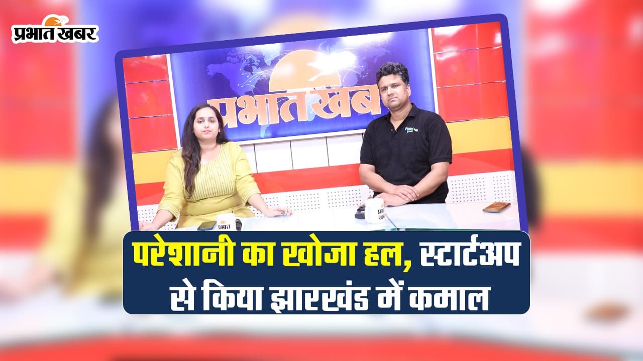 Startup Insights: यह स्टार्टअप झारखंड में घर-घर पहुंचा रहा ऑर्गैनिक मिल्क, ऐसे हुई शुरुआत