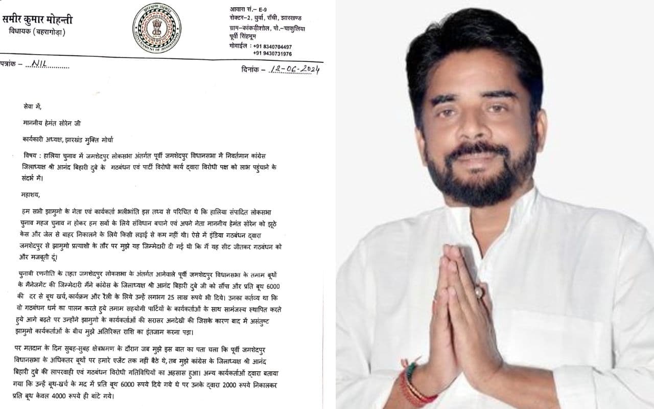 लोकसभा चुनाव में हार के बाद झामुमो प्रत्याशी का कांग्रेस पर गंभीर आरोप, हेमंत सोरेन को लिखा पत्र