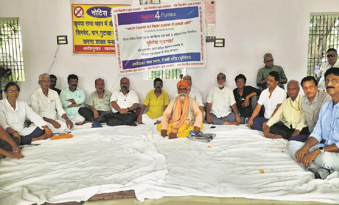 पूर्णिया एयरपोर्ट को लेकर जिद पर अड़े नागरिक, कहा- अब हवाई सेवा के लिए नहीं करेंगे विस चुनाव का इंतजार