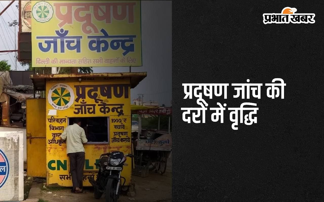 दिल्ली में 13 साल बाद PUC सर्टिफिकेट की फीस में बढ़ोतरी की गई,देखें नइ कीमतें