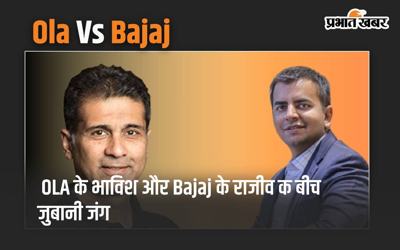 OATS और BET को लेकर OLA के भाविश और Bajaj के राजीव के बीच छिड़ी जुबानी जंग