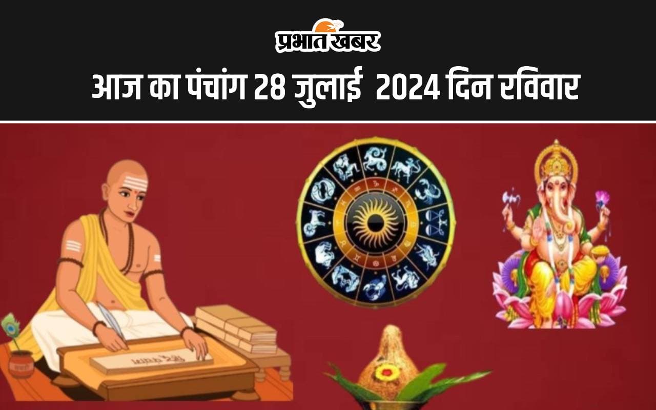 Aaj Ka Panchang 28 July 2024: आज है कालाष्टमी और श्री शीतलाष्टमी व्रत, जाने पंचांग में शुभ और अशुभ समय