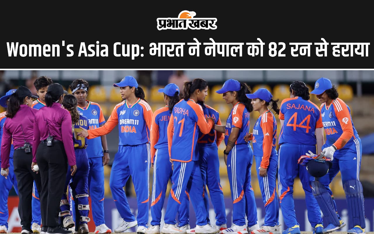 Women’s Asia Cup 2024: भारत ने नेपाल को 82 रनों से हराया, अब सेमीफाइनल की तैयारी