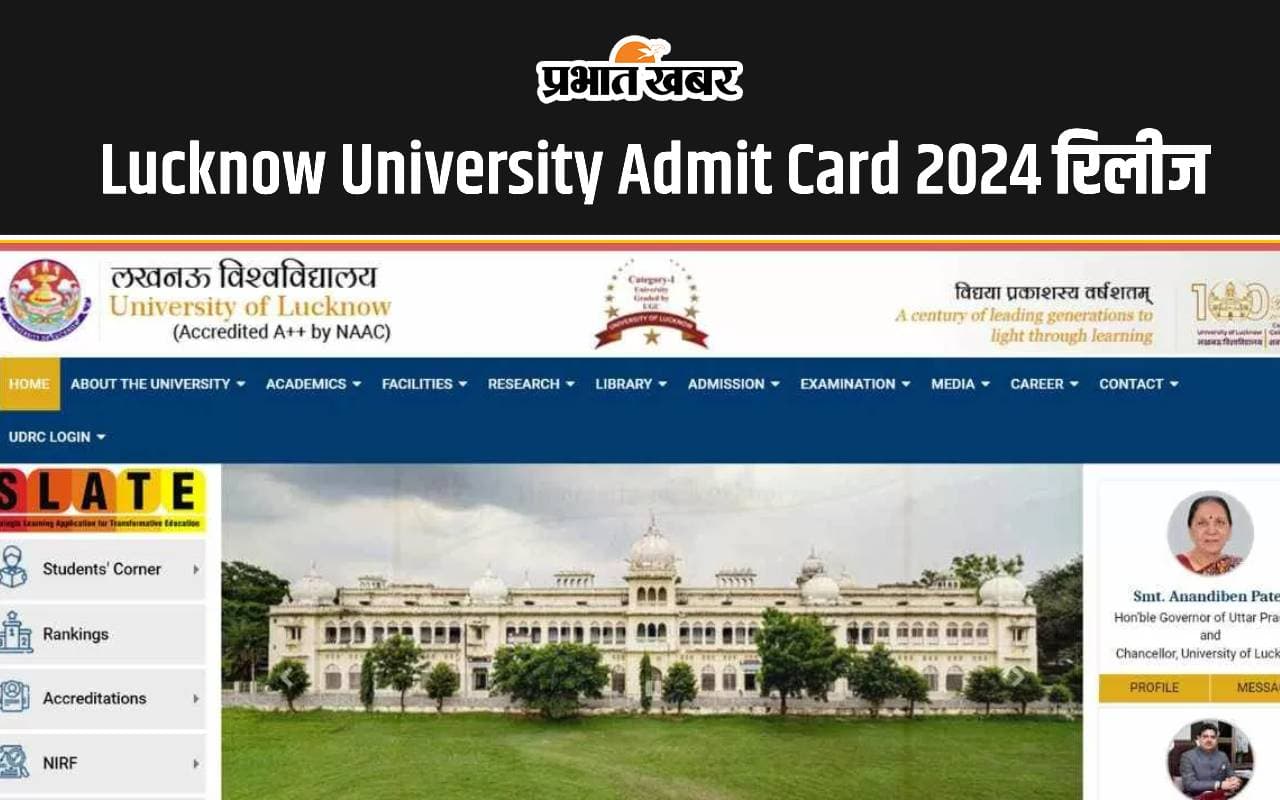 Lucknow University Admit Card 2024 जारी, ऐसे करें डाउनलोड