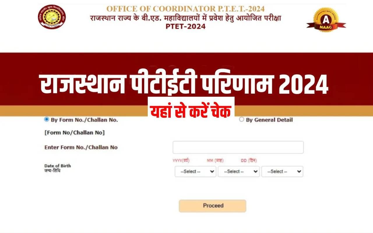 Rajasthan PTET result 2024 जल्द, ऐसे चेक कर सकेंगे स्कोर
