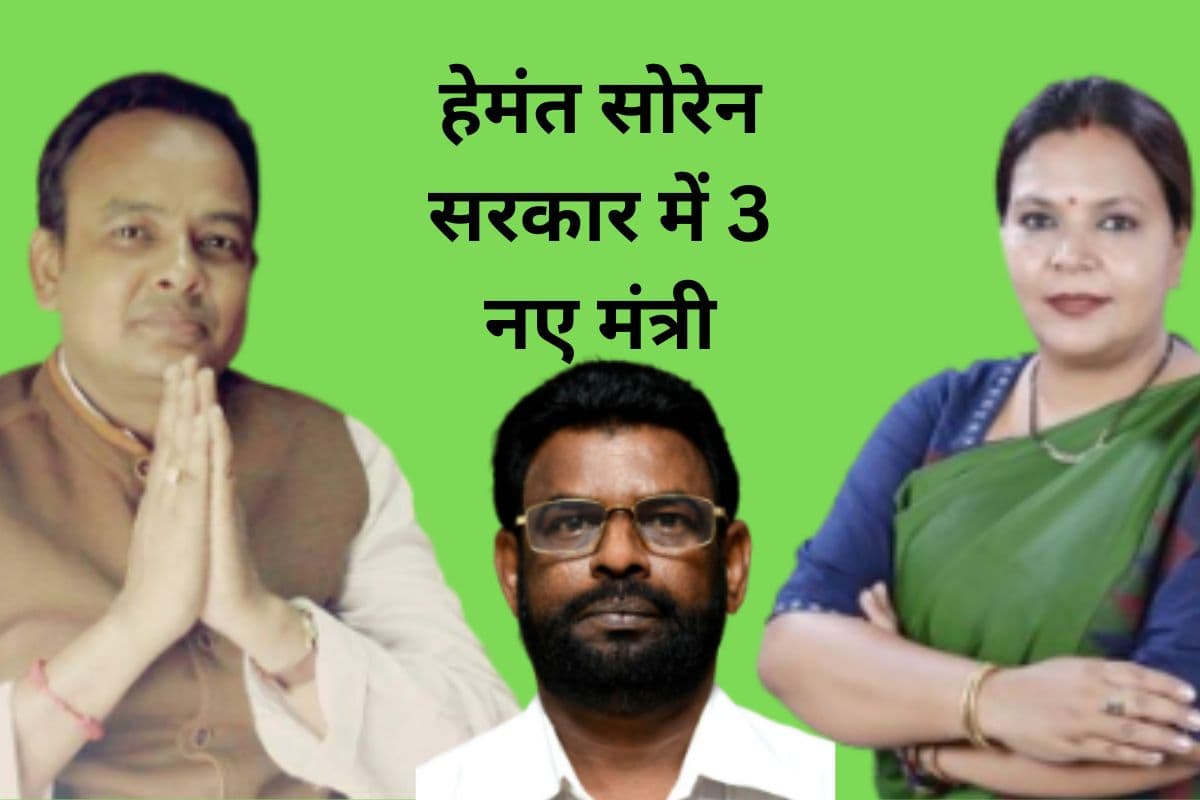 हेमंत सोरेन सरकार में 3 नए चेहरे, बैद्यनाथ राम, इरफान अंसारी और दीपिका पांडेय सिंह ने ली शपथ