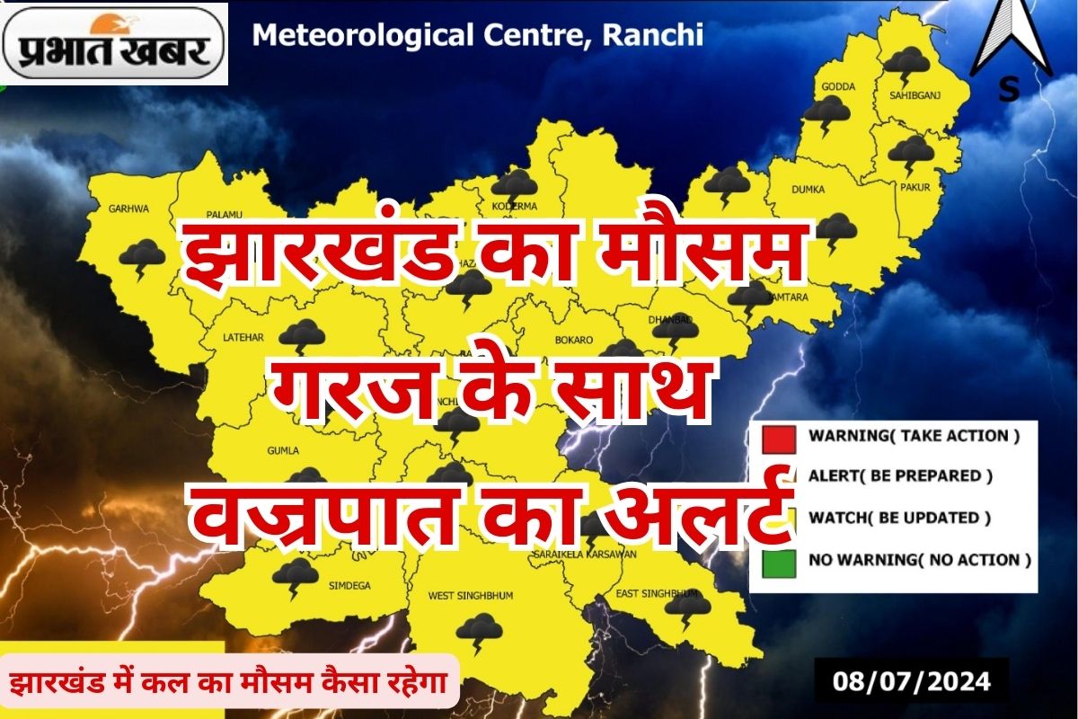 Kal Ka Mausam: बंगाल की खाड़ी की ओर बढ़ रहा मानसून ट्रफ, झारखंड के 8 जिलों में वज्रपात का अलर्ट