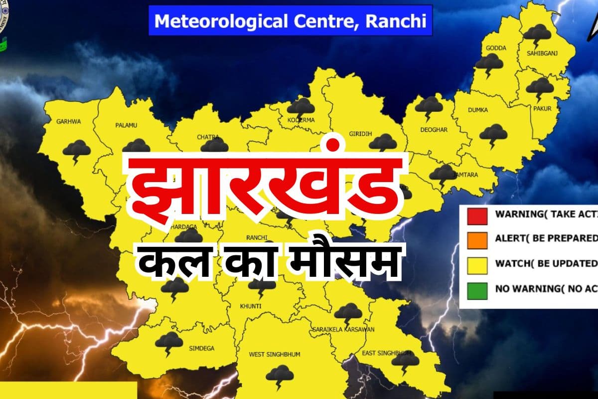 Kal Ka Mausam: रांची में साइक्लोनिक सर्कुलेशन, जानें झारखंड में कैसा रहेगा कल का मौसम