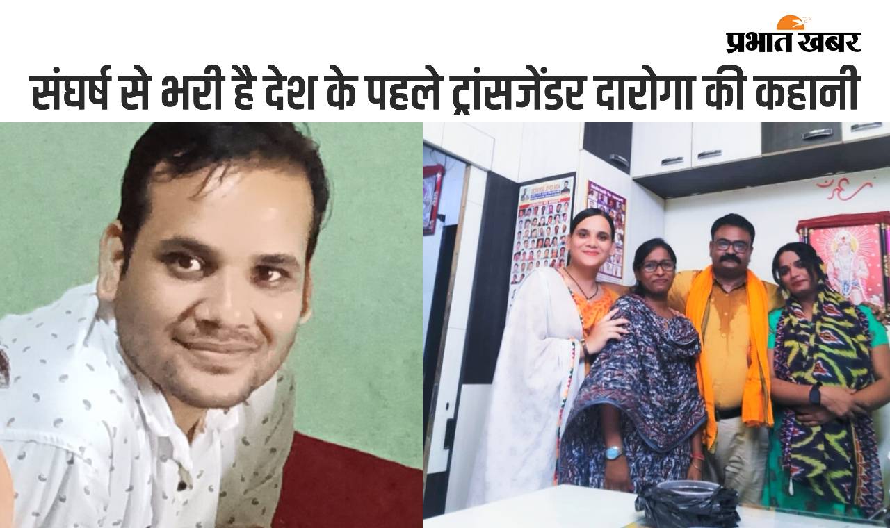 बिहार की पहली ट्रांसजेंडर दारोगा बनी मधु, संघर्ष भरा रहा नाटक मंडली से पुलिस तक का सफर