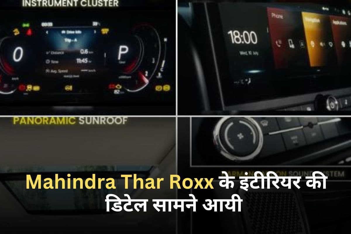 Mahindra Thar Roxx के इंटीरियर की डिटेल सामने आयी, 15 अगस्त को लॉन्चिंग