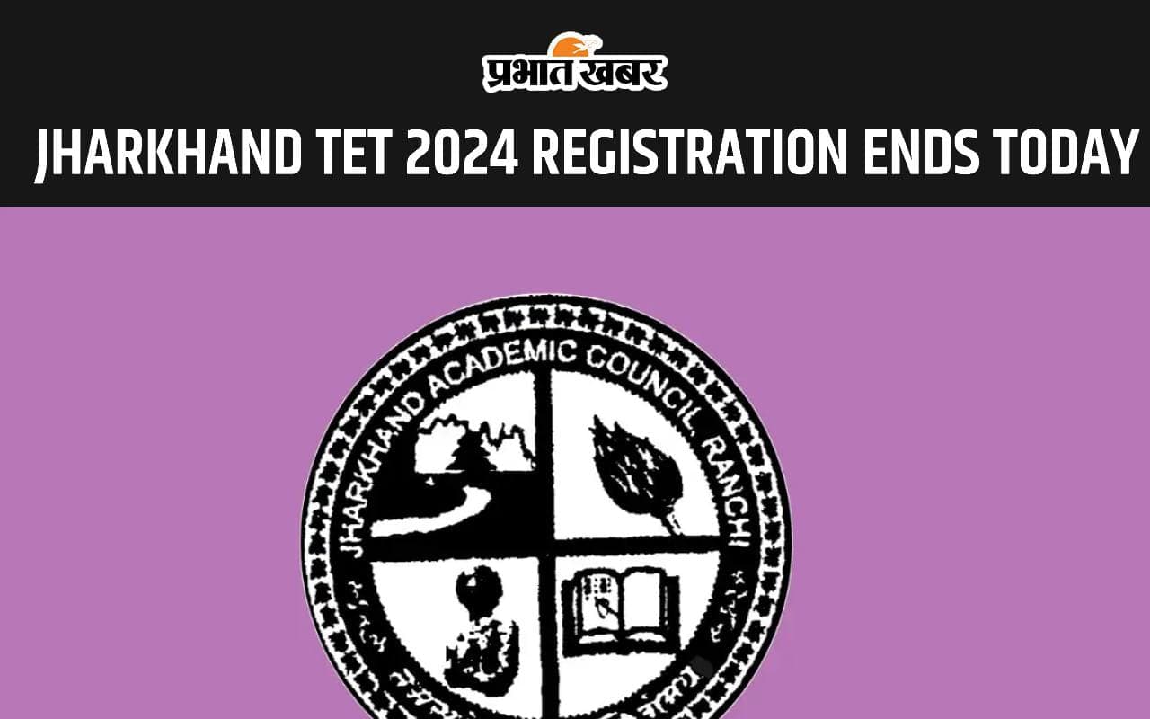 Jharkhand TET 2024: झारखंड टीईटी परीक्षा के लिए आवेदन करने का आज है आखिरी मौका