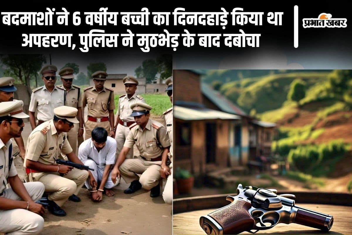 Meerut News: बदमाशों ने 6 वर्षीय बच्ची का दिनदहाड़े किया था अपहरण, पुलिस ने मुठभेड़ के बाद दबोचा
