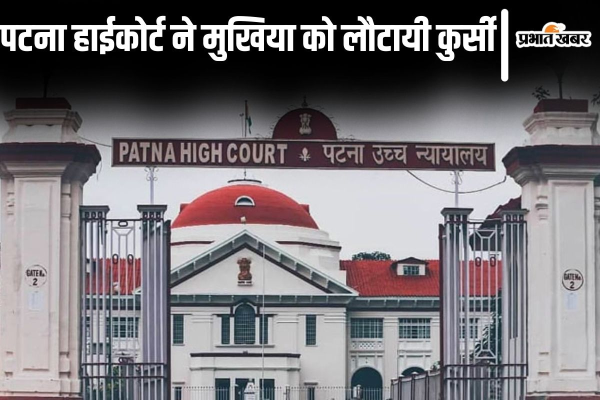 बिहार में नेपाली नागरिक बताकर हटाए गए मुखिया को हाईकोर्ट ने लौटायी कुर्सी, चुनाव आयोग का आदेश रद्द