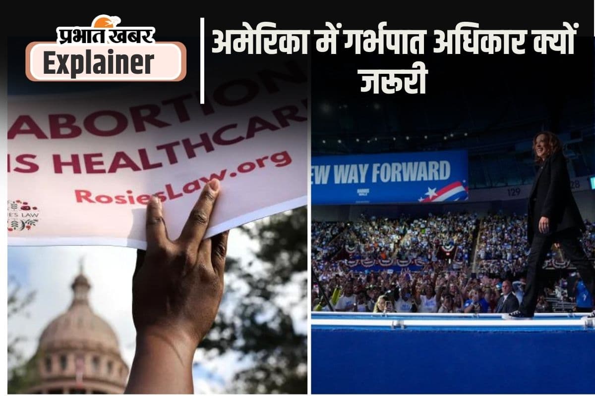 अमेरिका में हर साल 5 लाख से 16 लाख तक गर्भपात, चुनाव में छाया मुद्दा, जानें पूरी बात
