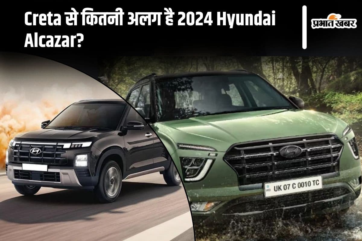 Creta से कितनी अलग है 2024 Hyundai Alcazar? खरीदने से पहले जान लें जारूरी बात