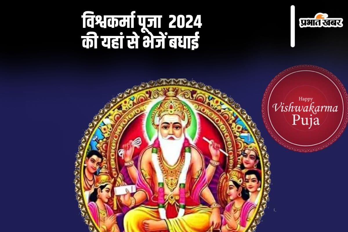 Happy Vishwakarma Puja 2024 Wishes Happy Vishwakarma Puja 2024 Wishes