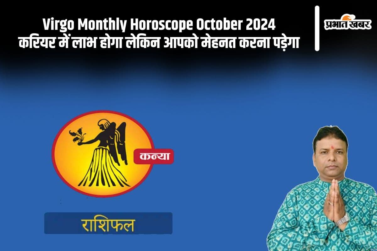 Virgo Monthly Horoscope October 2024: कन्या राशि के जातकों पर काम का दबाव रहेगा