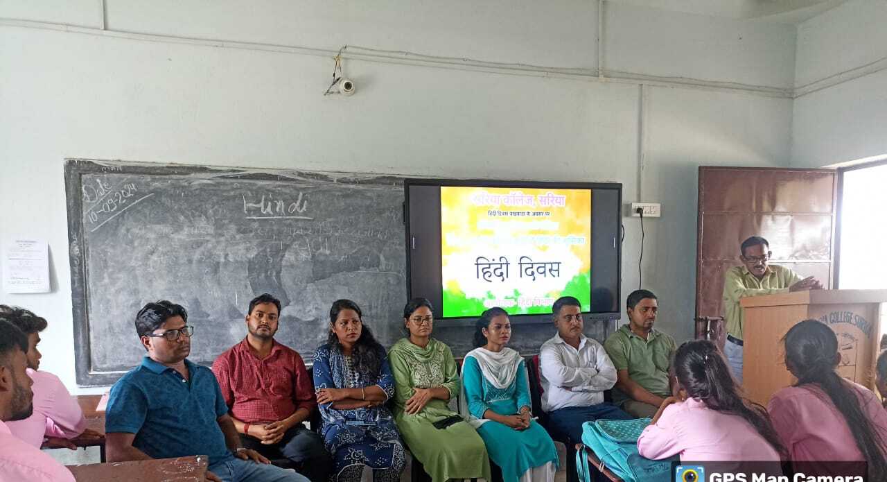 Hindi Diwas: सरिया कॉलेज में भारत की आजादी में हिंदी की भूमिका पर संगोष्ठी, बोले वक्ता