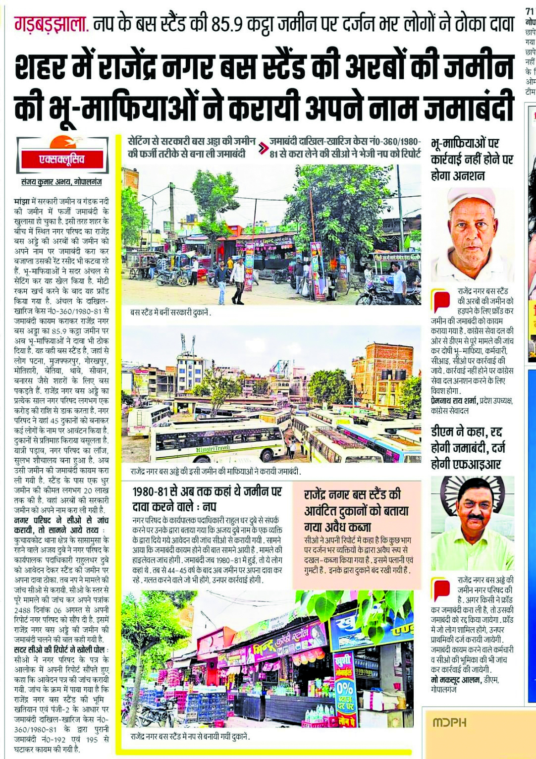 Gopalganj News : गोपालगंज में राजेंद्र बस स्टैंड की फर्जी जमाबंदी में एफआइआर का आदेश