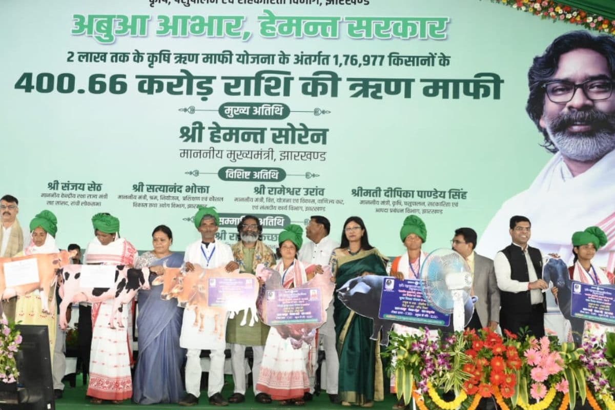कृषि ऋण माफी कार्यक्रम में सीएम हेमंत सोरेन समेत अन्य कृषि ऋण माफी कार्यक्रम में सीएम हेमंत सोरेन समेत अन्य