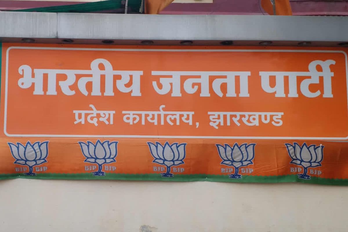 Jharkhand Assembly Election: झारखंड विधानसभा चुनाव में बीजेपी सीटिंग विधायकों पर लगाएगी दांव, इन सीटों पर नये चेहरों की तलाश