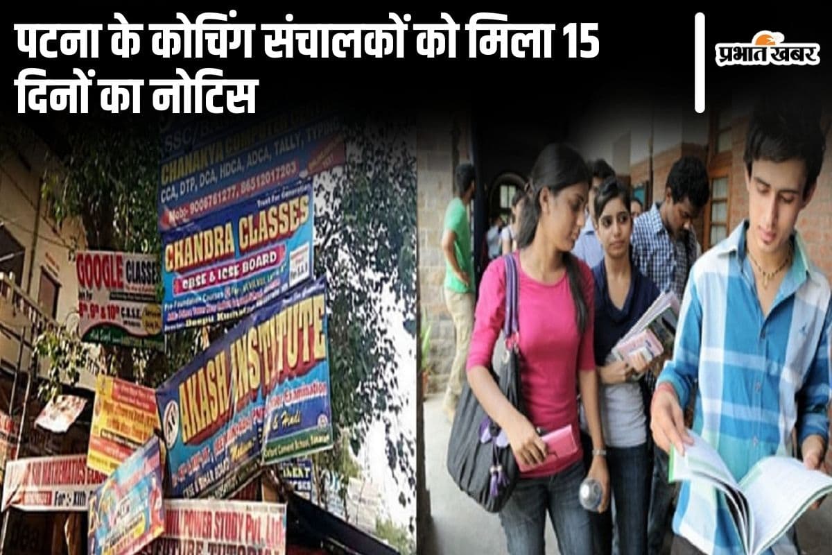 पटना के 500 से अधिक कोचिंग संस्थान सुरक्षित नहीं, कोचिंग संचालकों को मिला 15 दिनों का नोटिस…