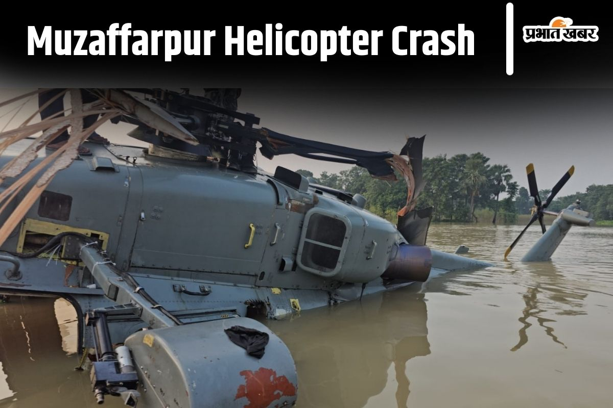 Muzaffarpur: क्षतिग्रस्त सेना का हेलिकॉप्टर बना सेल्फी प्वाइंट, रोजाना 2000 से अधिक लोग पहुंच रहे देखने