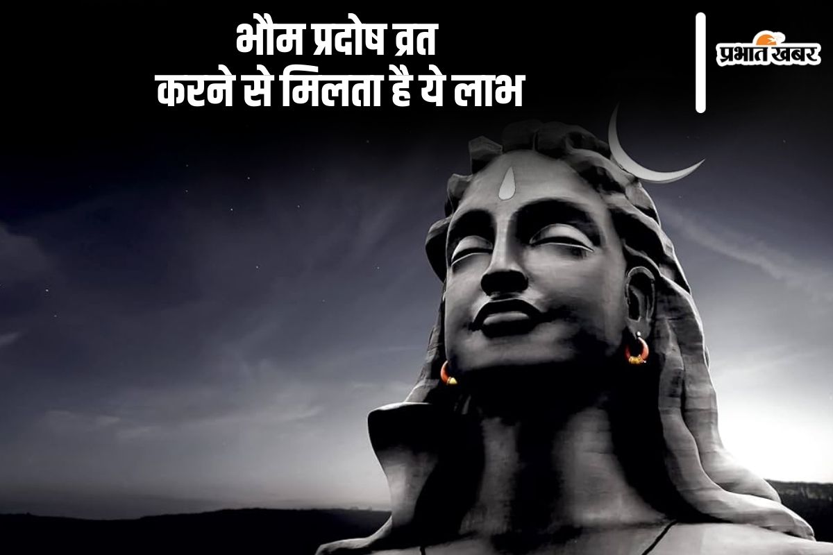 Bhaum Pradosh Vrat 2024: इस दिन रखा जाएगा भौम प्रदोष व्रत, मिलता है ये लाभ