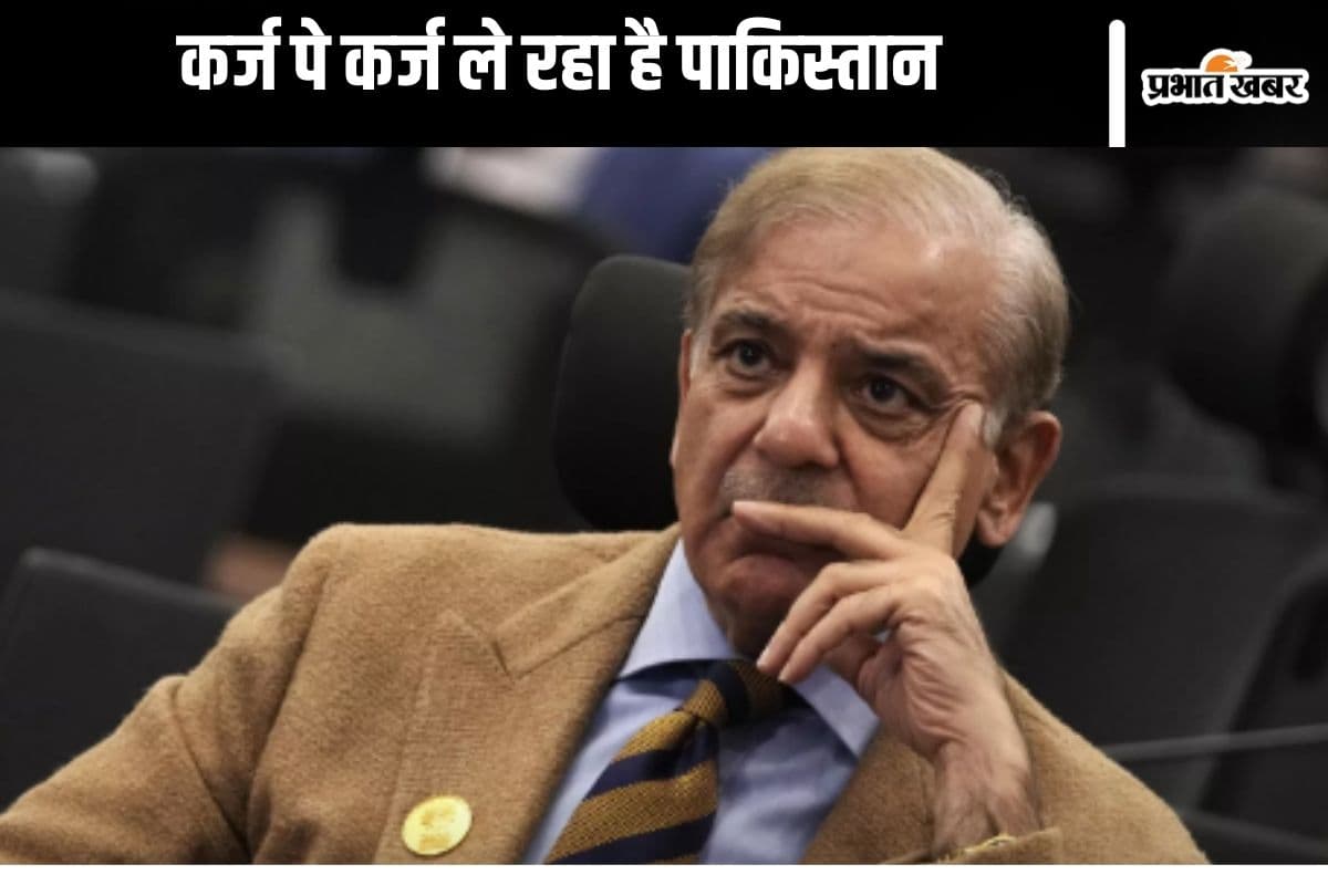 Pakistan News: फिर चीन की ओर मुड़ा ‘कटोरा’, पाकिस्तान ने अतिरिक्त 10 अरब युआन का कर्ज मांगा